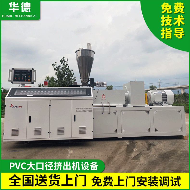 PVC200-400-630-800排水給水管生產(chǎn)線大口徑擠出機(jī)塑料管材設(shè)備